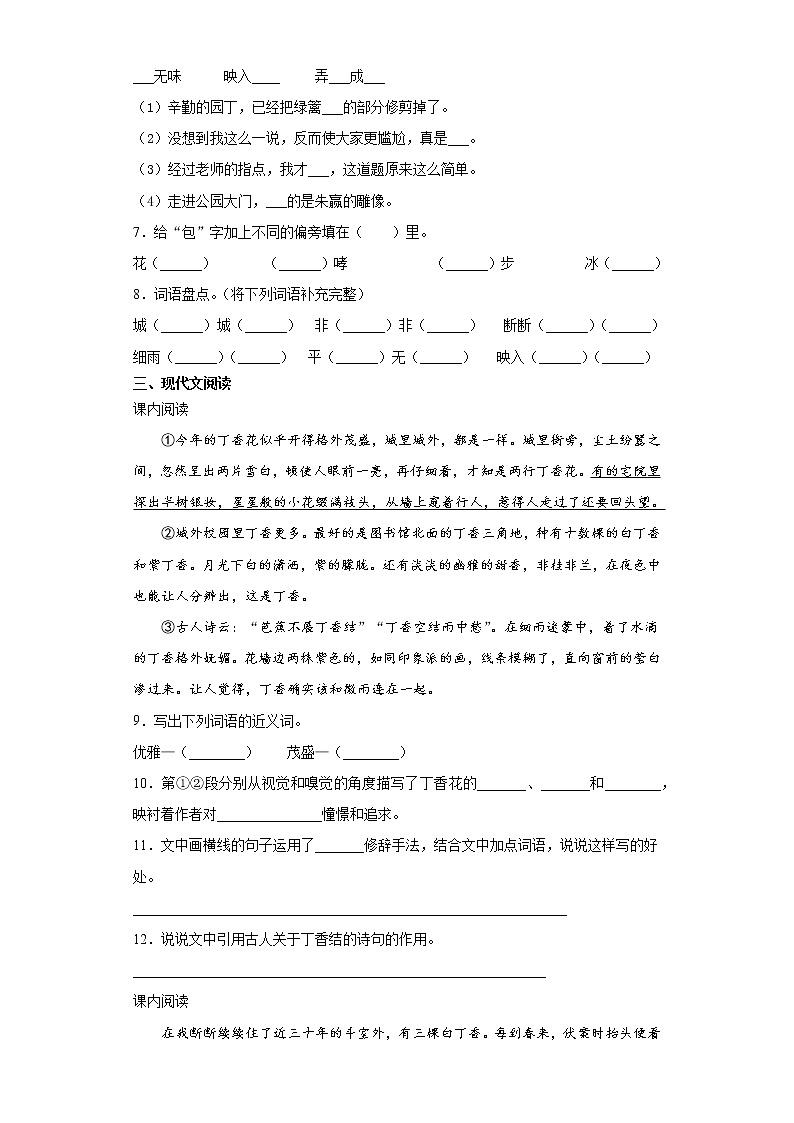 期末课课复习——部编版语文六年级上册——丁香结第2页