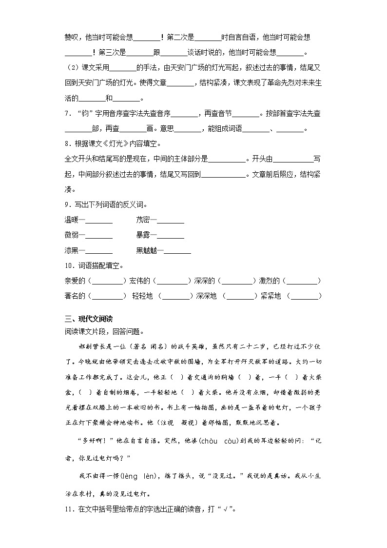 期末课课复习——部编版语文六年级上册——灯光第2页