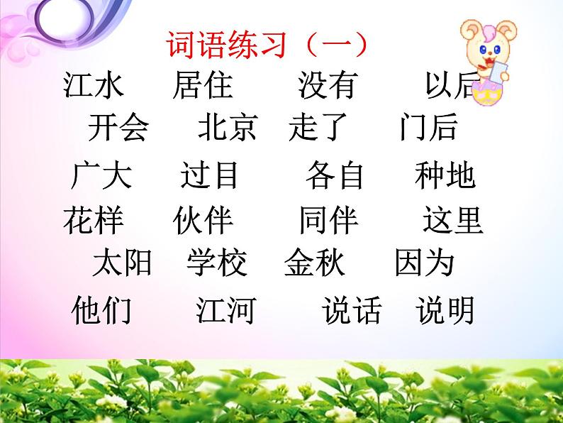 统编部编人教版一年级语文下册期末复习资料-总复习-知识汇课件PPT03