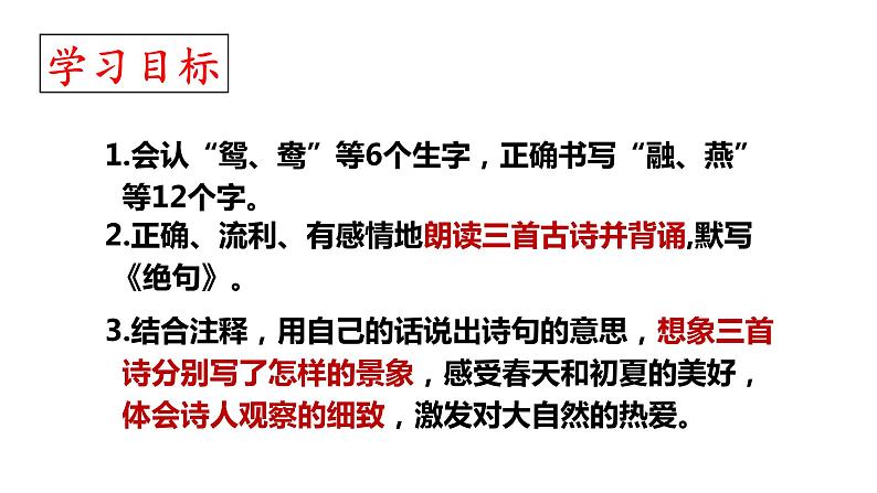 1、古诗三首绝句 课件04