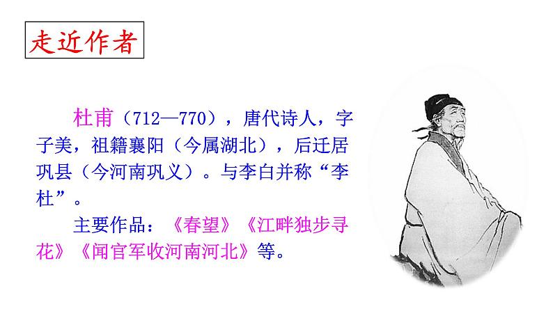 1、古诗三首绝句 课件07
