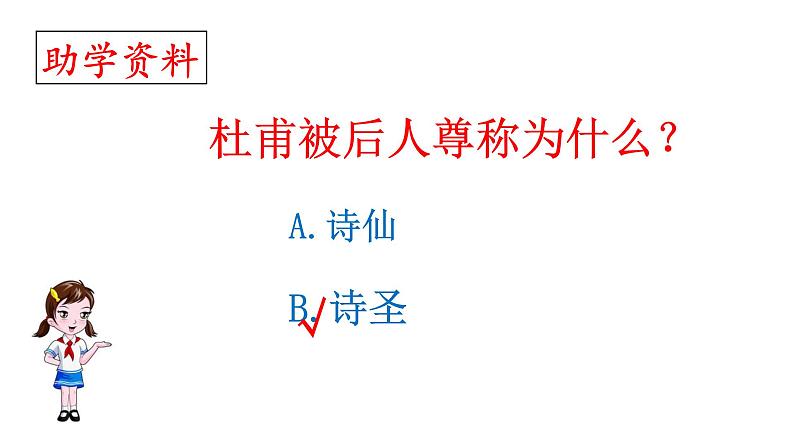 1、古诗三首绝句 课件08
