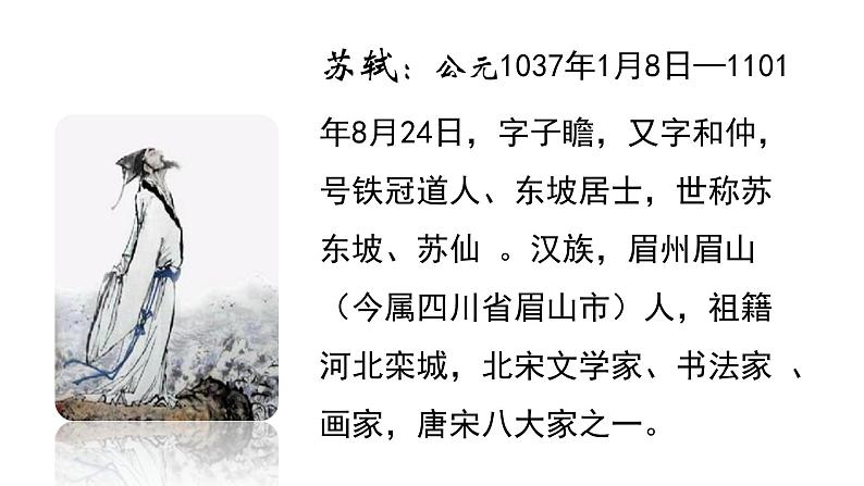 1、古诗三首 惠崇春江晚景 课件06