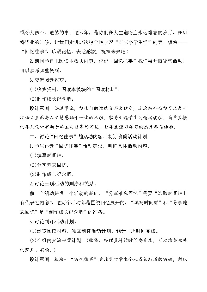部编版语文六年级下册《难忘小学生活》教案第2页