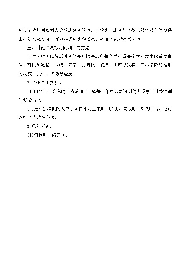 部编版语文六年级下册《难忘小学生活》教案第3页