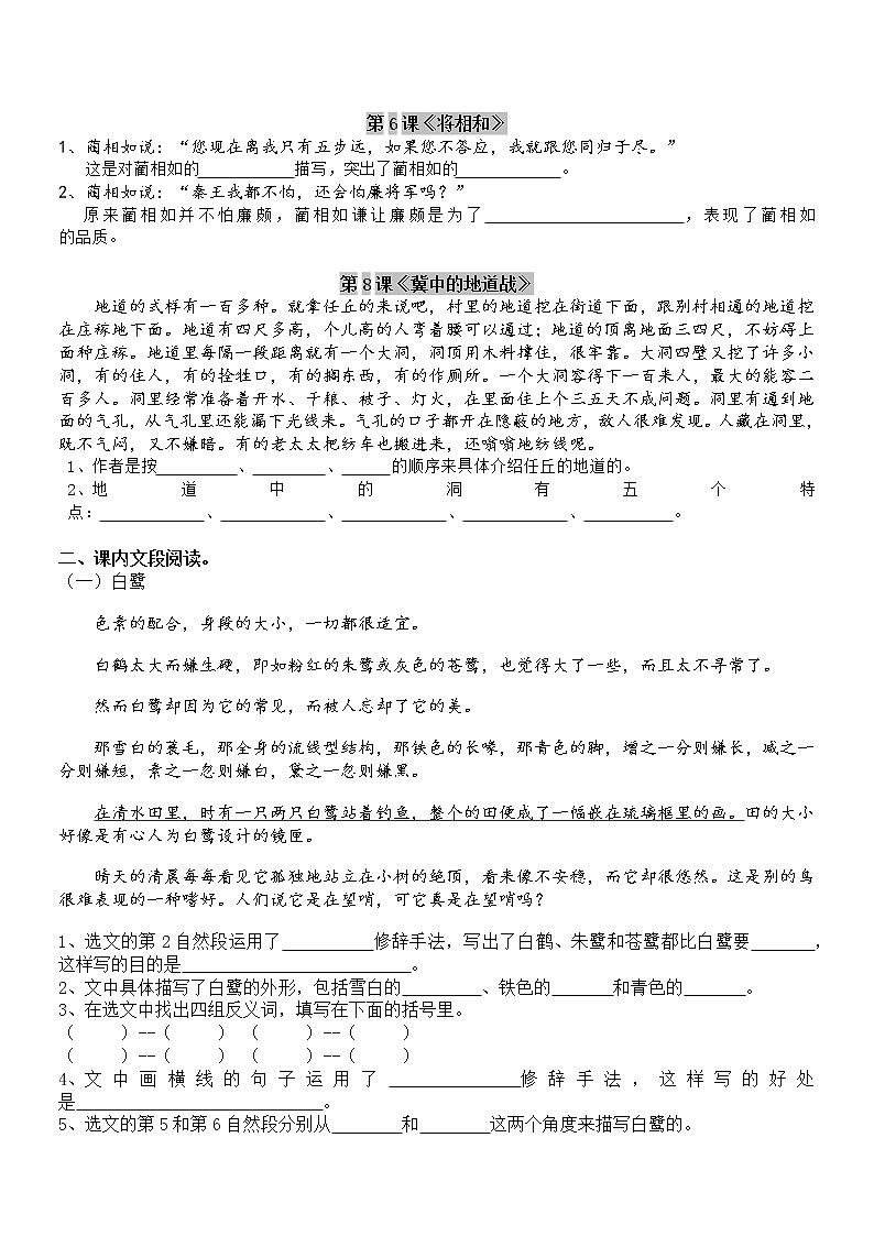 2021-2022年部编版小学五年级语文上册第一二单元复习——课内阅读(无答案)第2页