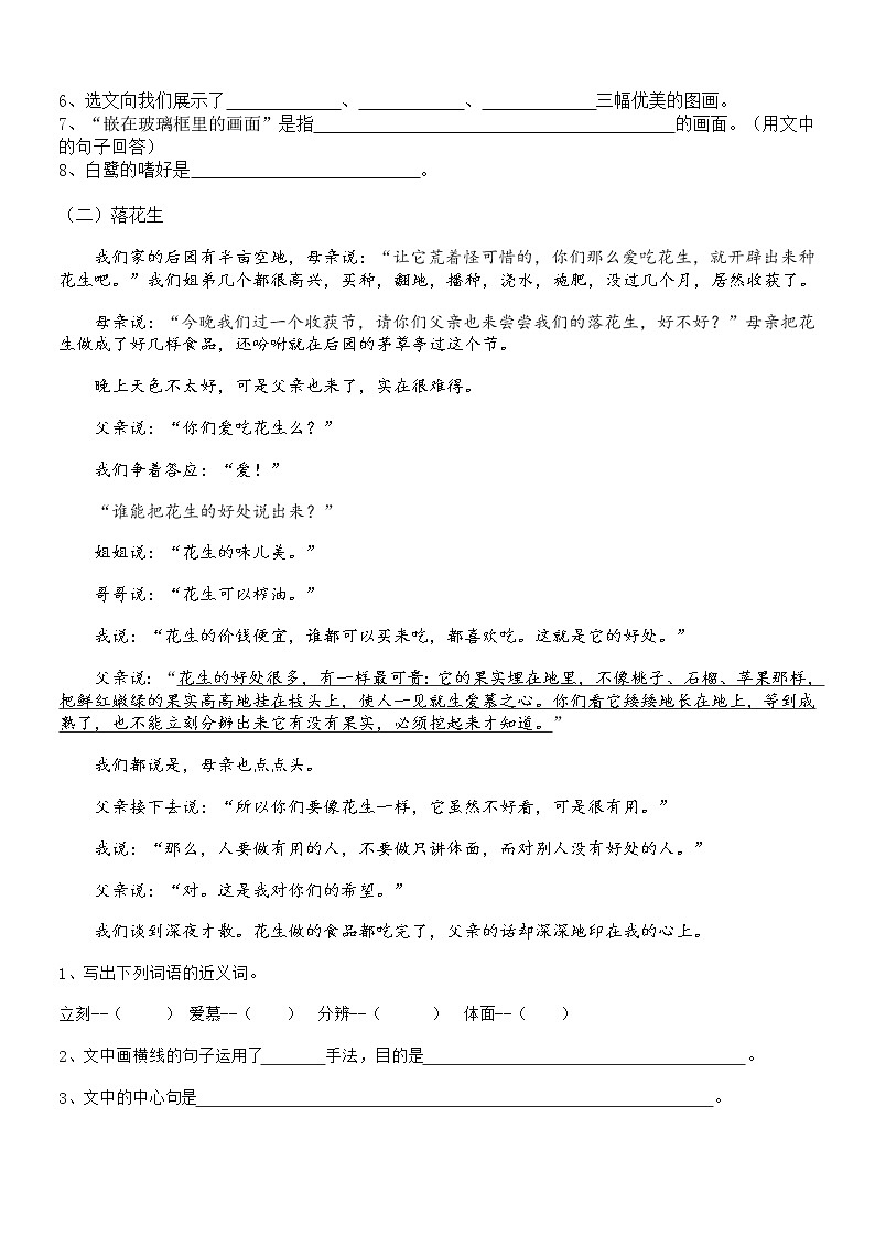 2021-2022年部编版小学五年级语文上册第一二单元复习——课内阅读(无答案)第3页