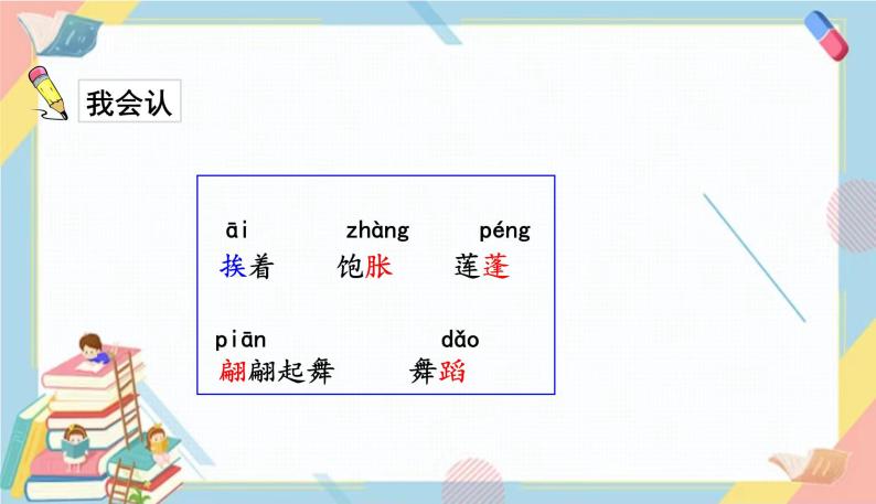 部编版语文三年级下册 3《荷花》课件+教案+练习+课文朗读05