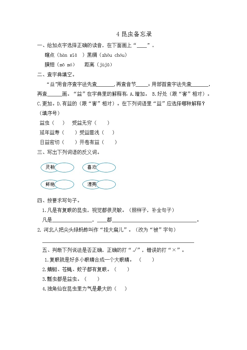 部编版语文三年级下册 4《昆虫备忘录》课件+教案+练习+课文朗读01