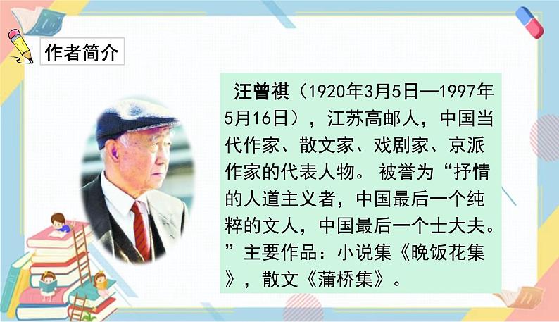 部编版语文三年级下册 4《昆虫备忘录》课件+教案+练习+课文朗读03