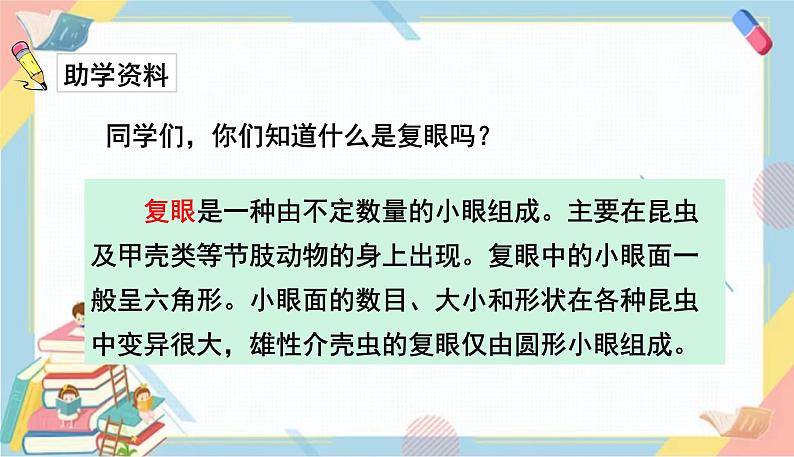 部编版语文三年级下册 4《昆虫备忘录》课件+教案+练习+课文朗读04