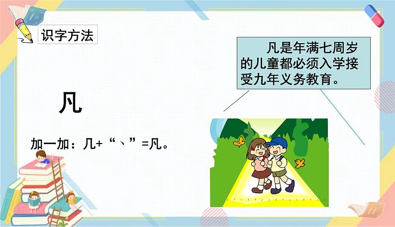 部编版语文三年级下册 4《昆虫备忘录》课件+教案+练习+课文朗读06