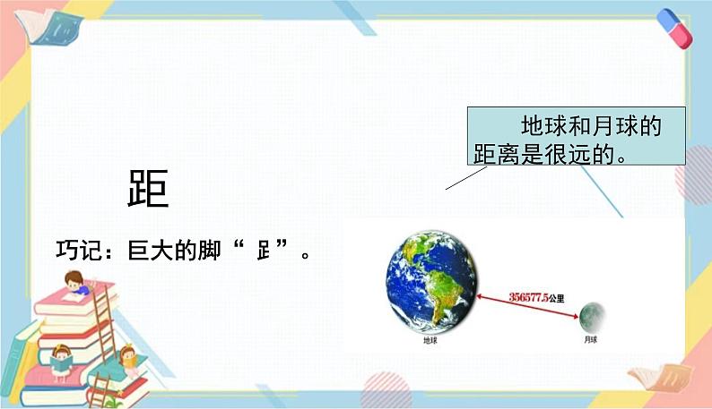 部编版语文三年级下册 4《昆虫备忘录》课件+教案+练习+课文朗读07
