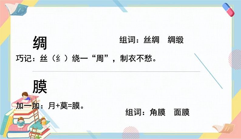 部编版语文三年级下册 4《昆虫备忘录》课件+教案+练习+课文朗读08