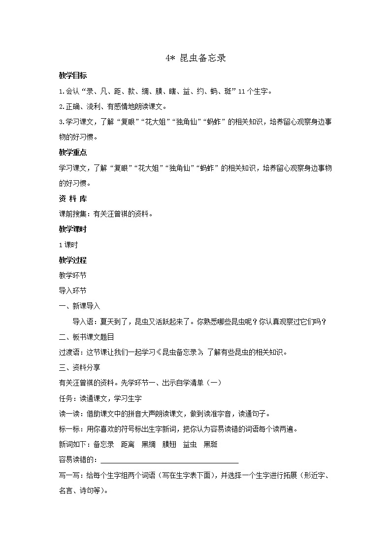 部编版语文三年级下册 4《昆虫备忘录》课件+教案+练习+课文朗读01