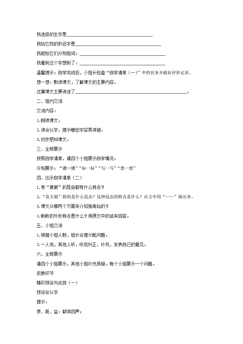 部编版语文三年级下册 4《昆虫备忘录》课件+教案+练习+课文朗读02