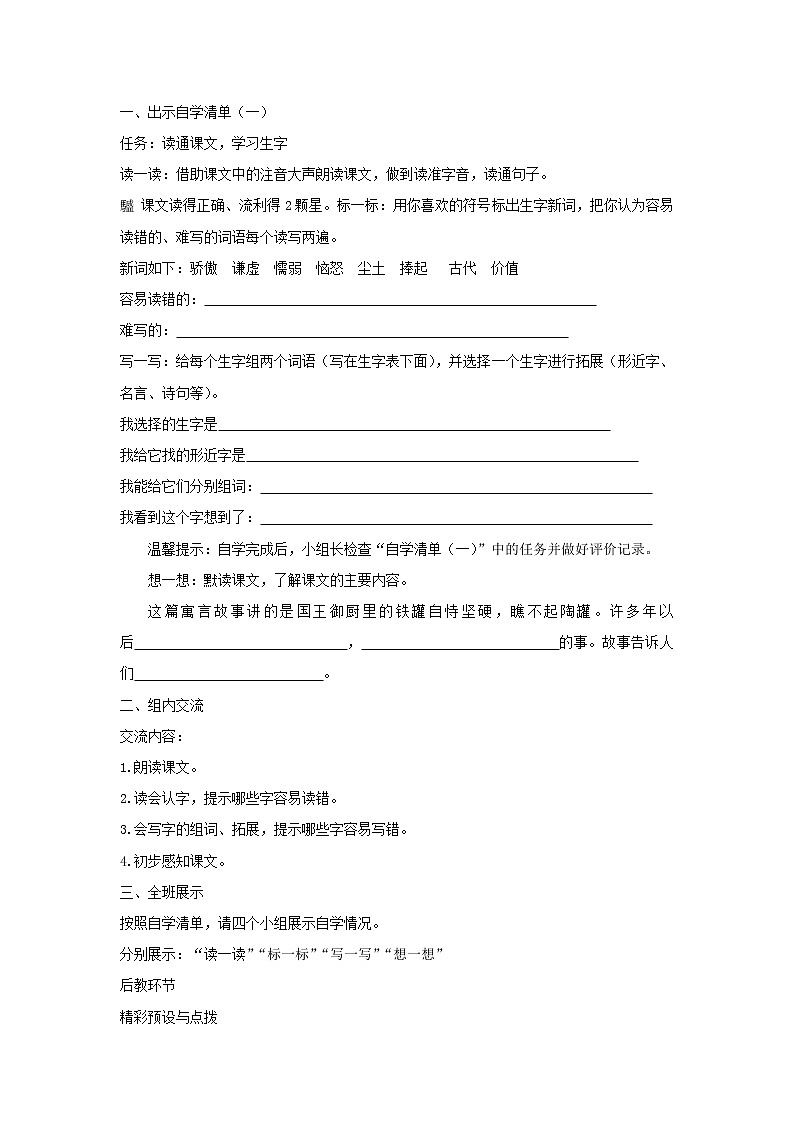 部编版语文三年级下册 6《陶罐和铁罐》课件+教案+练习+课文朗读02