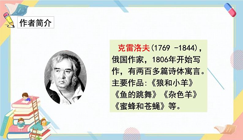 部编版语文三年级下册 8《池子与河流》课件+教案+练习+课文朗读03