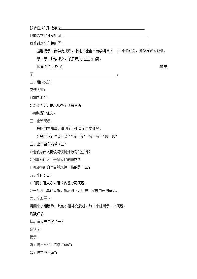 部编版语文三年级下册 8《池子与河流》课件+教案+练习+课文朗读02