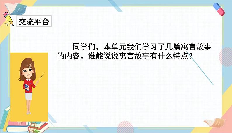 部编版语文三年级下册 语文园地二课件PPT03