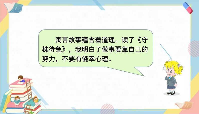 部编版语文三年级下册 语文园地二课件PPT05