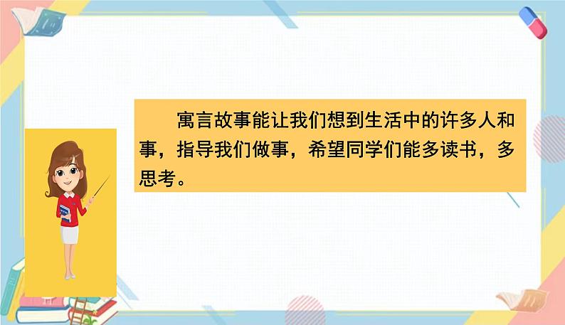 部编版语文三年级下册 语文园地二课件PPT07
