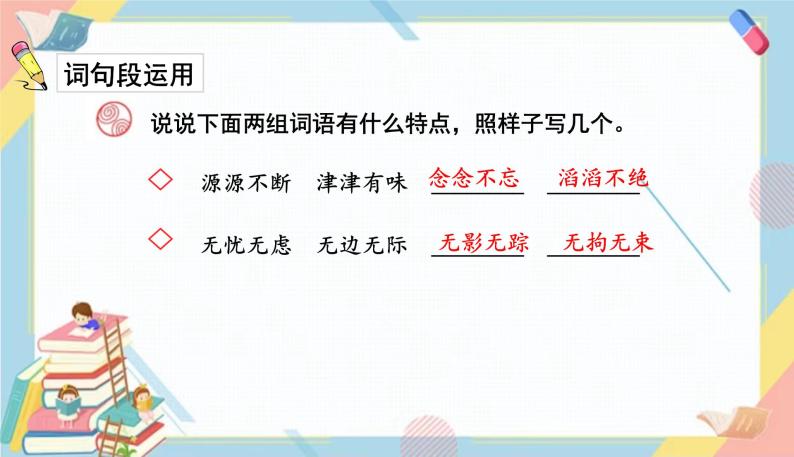 部编版语文三年级下册 语文园地二课件PPT08