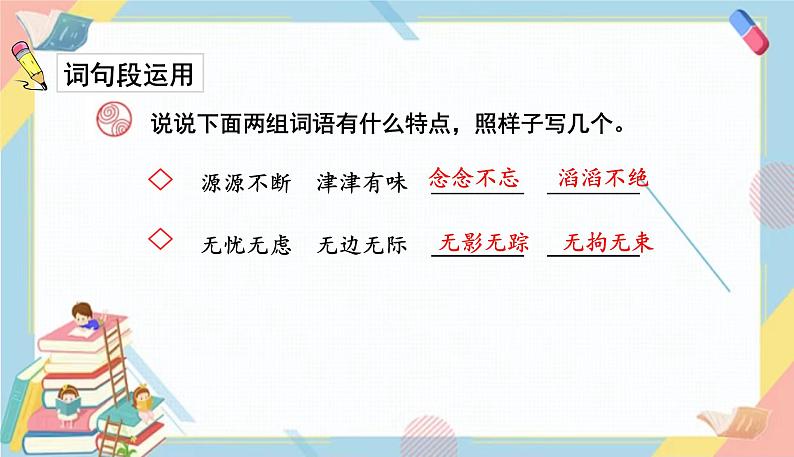 部编版语文三年级下册 语文园地二课件PPT08