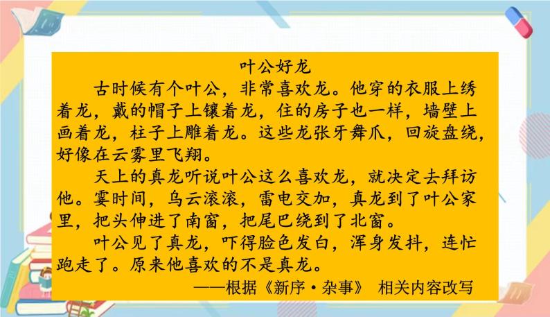 部编版语文三年级下册 第二单元 快乐读书吧课件PPT05