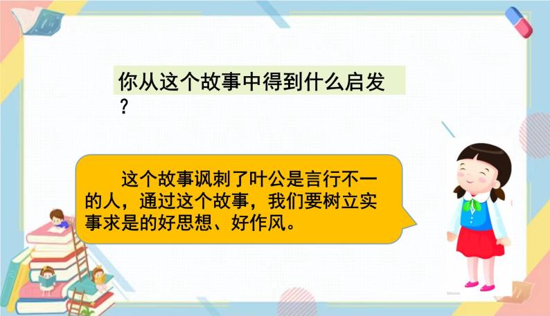 部编版语文三年级下册 第二单元 快乐读书吧课件PPT07