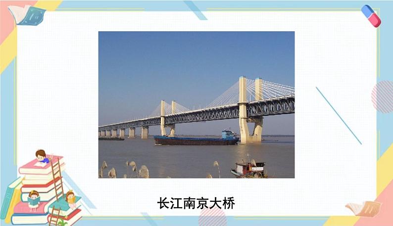 部编版语文三年级下册 11《赵州桥》课件+教案+练习+课文朗读04