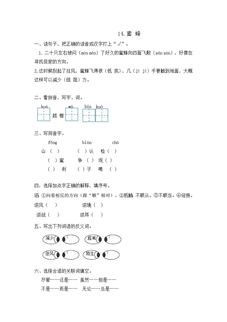 部编版语文三年级下册 14《蜜蜂》课件+教案+练习+课文朗读01