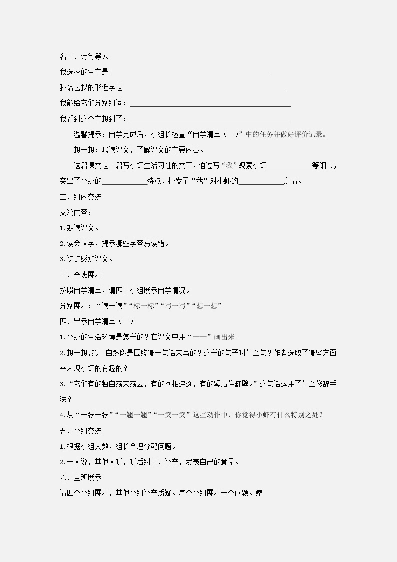 部编版语文三年级下册 15《小虾》课件+教案+练习+课文朗读02