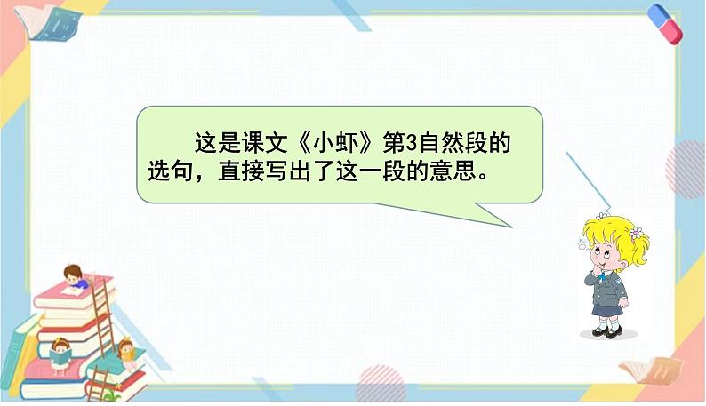 部编版语文三年级下册 语文园地四课件PPT07