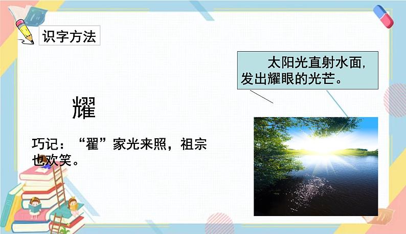 部编版语文三年级下册 21《我不能失信》课件+教案+练习+课文朗读05