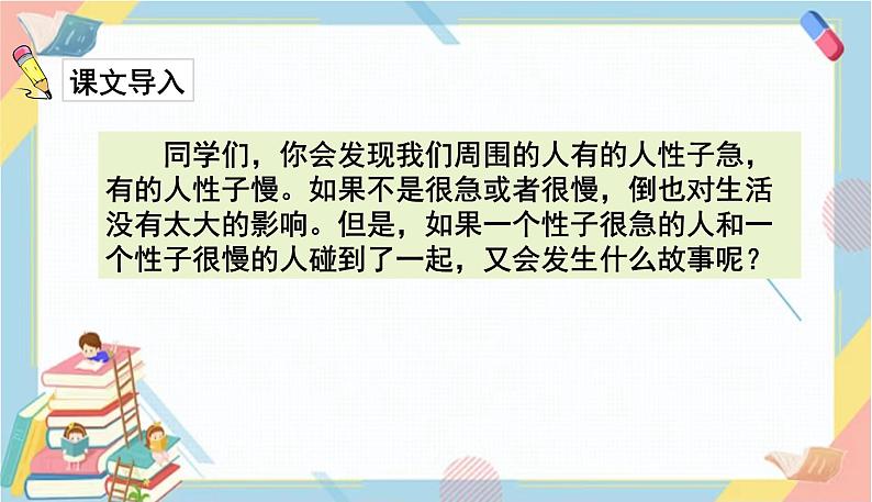 部编版语文三年级下册 25《慢性子裁缝和急性子顾客》课件+教案+练习+课文朗读02