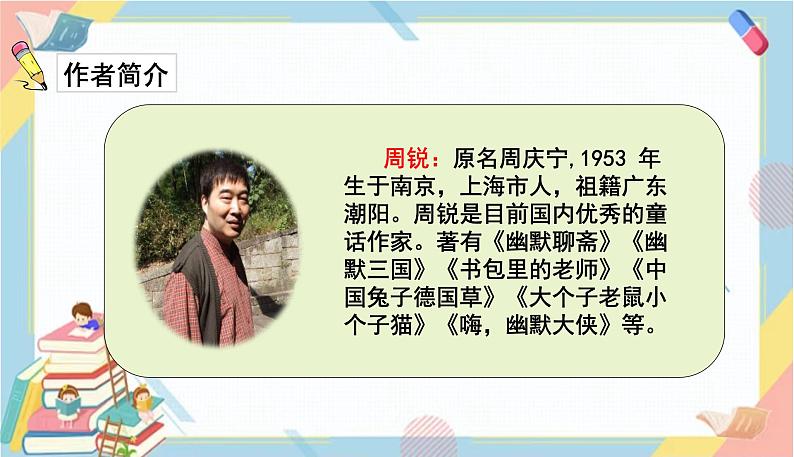 部编版语文三年级下册 25《慢性子裁缝和急性子顾客》课件+教案+练习+课文朗读04