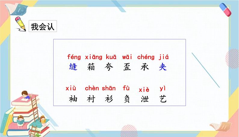 部编版语文三年级下册 25《慢性子裁缝和急性子顾客》课件+教案+练习+课文朗读05