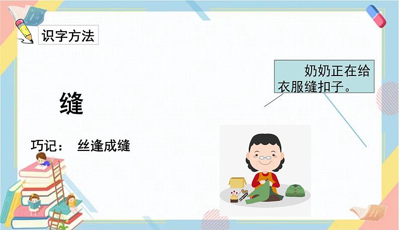 部编版语文三年级下册 25《慢性子裁缝和急性子顾客》课件+教案+练习+课文朗读06