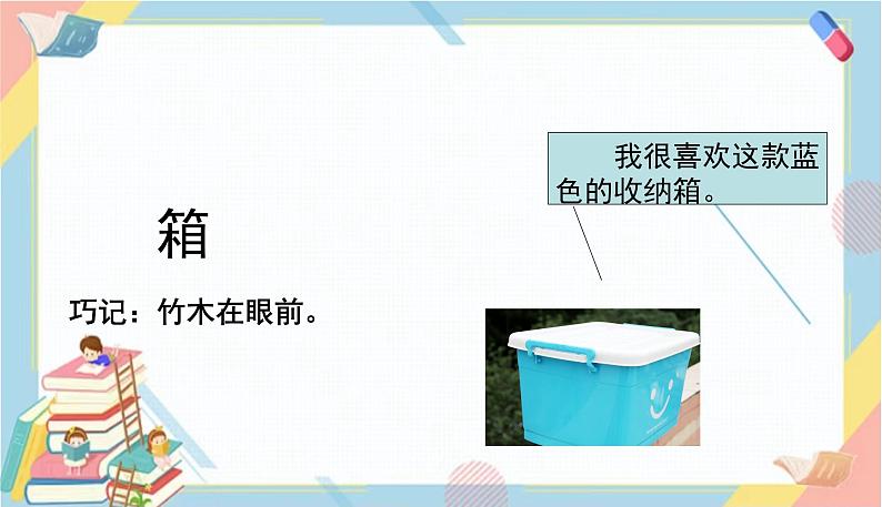部编版语文三年级下册 25《慢性子裁缝和急性子顾客》课件+教案+练习+课文朗读07