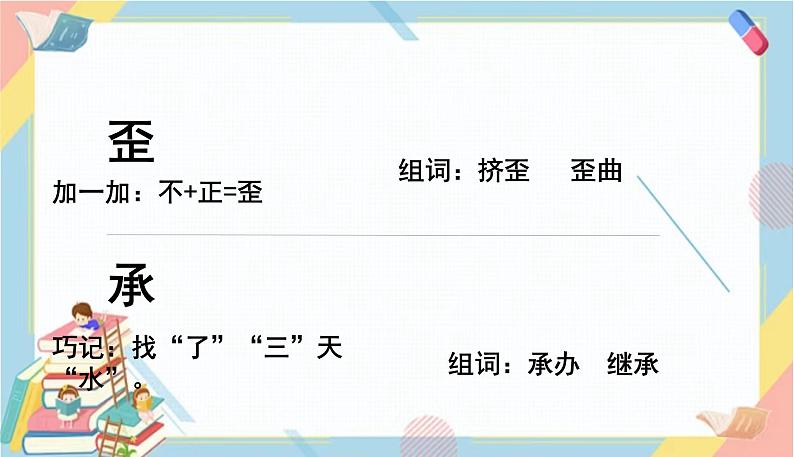 部编版语文三年级下册 25《慢性子裁缝和急性子顾客》课件+教案+练习+课文朗读08