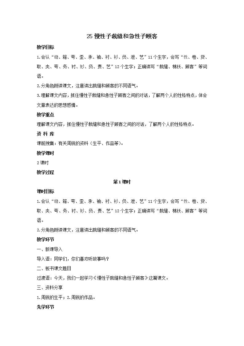 部编版语文三年级下册 25《慢性子裁缝和急性子顾客》课件+教案+练习+课文朗读01