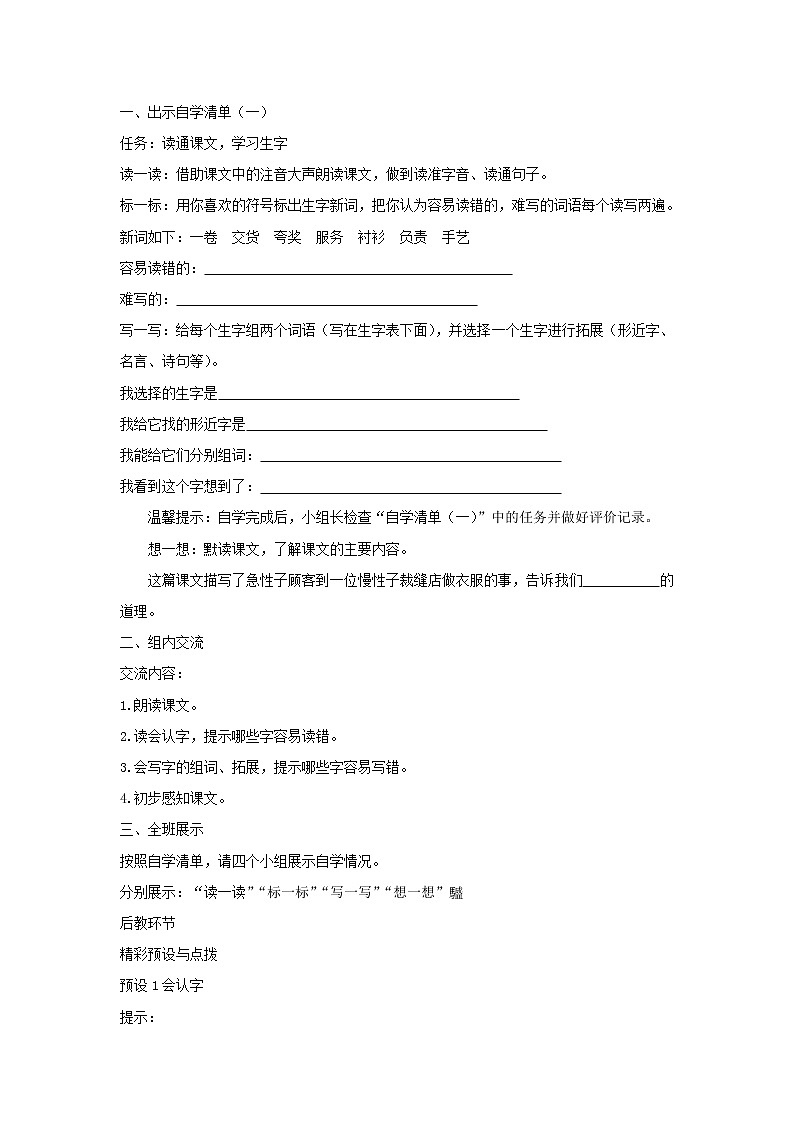 部编版语文三年级下册 25《慢性子裁缝和急性子顾客》课件+教案+练习+课文朗读02