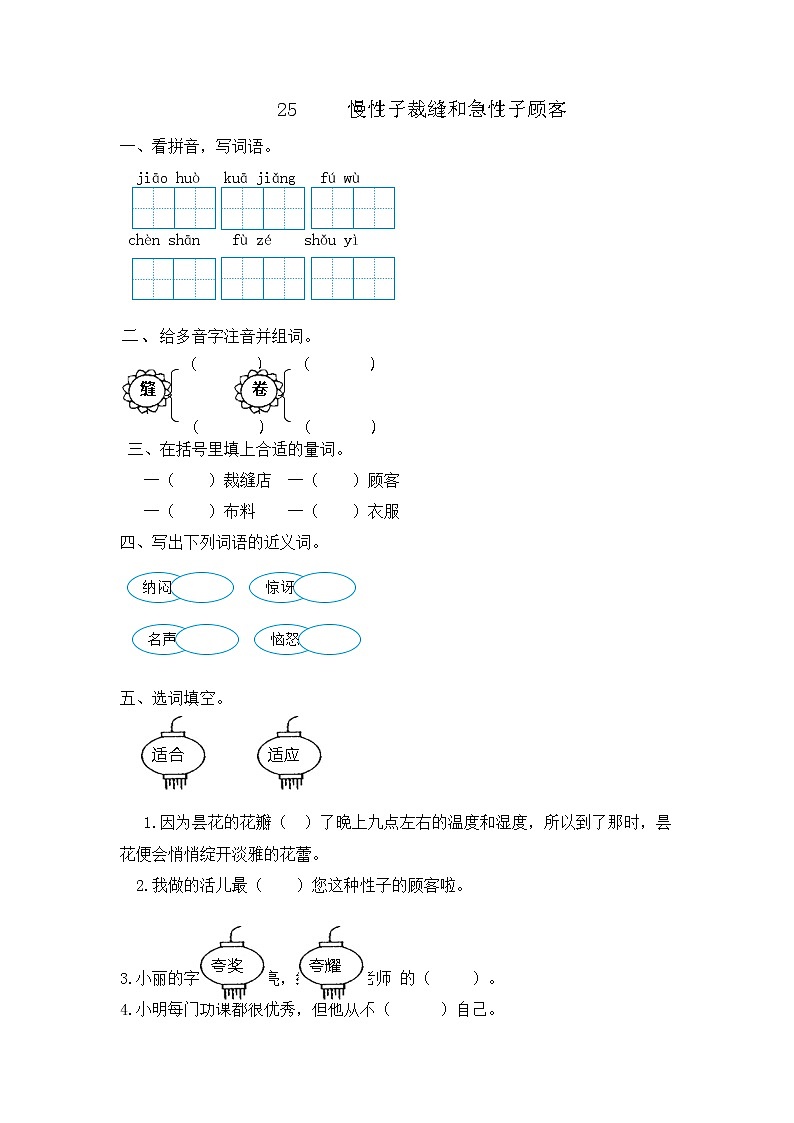 部编版语文三年级下册 25《慢性子裁缝和急性子顾客》课件+教案+练习+课文朗读01