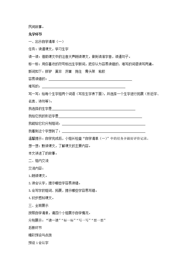 部编版语文三年级下册 27《漏》课件+教案+练习+课文朗读02