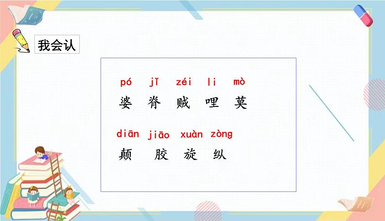 部编版语文三年级下册 27《漏》课件+教案+练习+课文朗读04