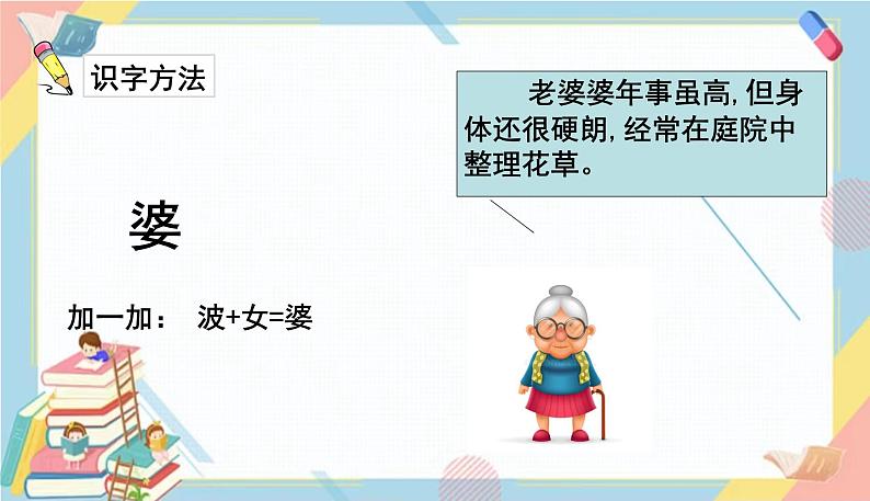 部编版语文三年级下册 27《漏》课件+教案+练习+课文朗读05
