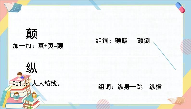 部编版语文三年级下册 27《漏》课件+教案+练习+课文朗读07