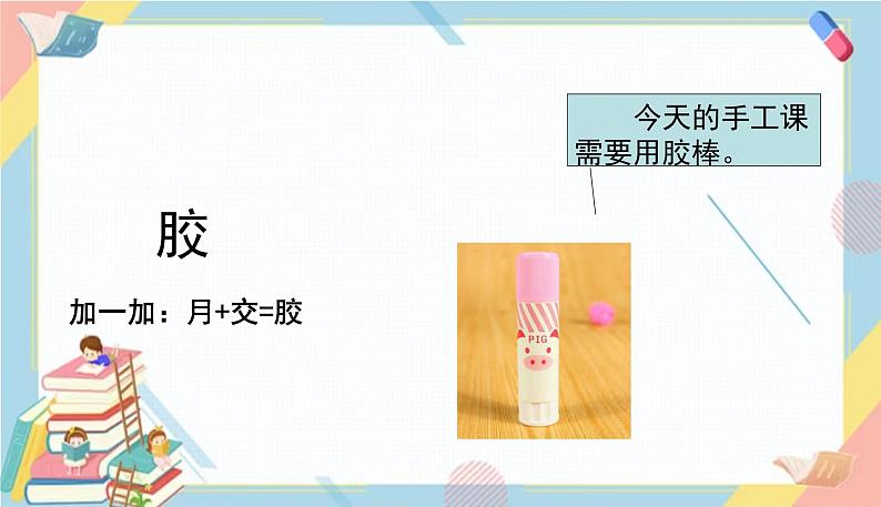 部编版语文三年级下册 27《漏》课件+教案+练习+课文朗读08