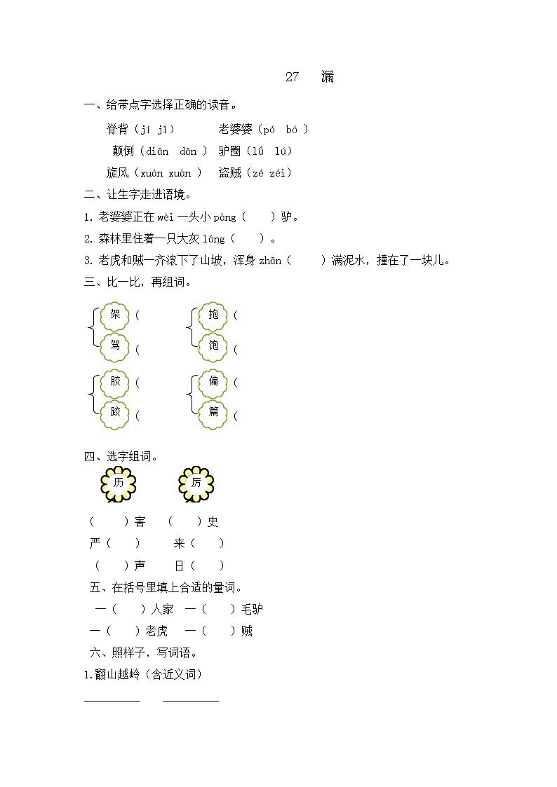 部编版语文三年级下册 27《漏》课件+教案+练习+课文朗读01